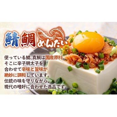 博多の新名物 さばめんたいとたいめんたいの詰合せ 150g×各1個(合計300g)