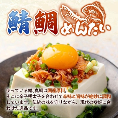 博多の新名物 さばめんたいとたいめんたいの詰合せ 150g×各1個(合計300g)