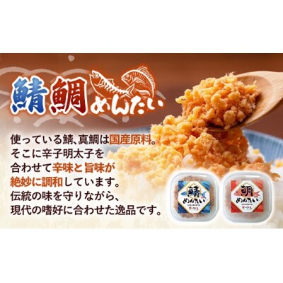 博多名産【辛子明太子と冷凍あまおう】博多新名物【鯛明太と鯖明太】セットA