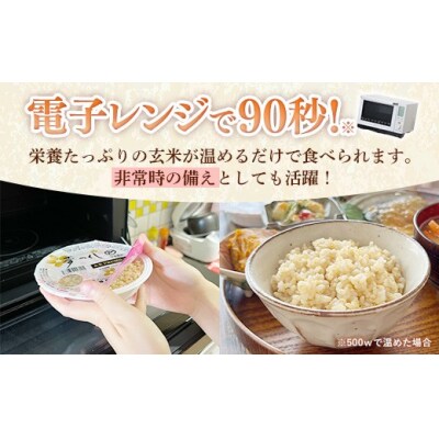 夢つくし 玄米 パックご飯 24個