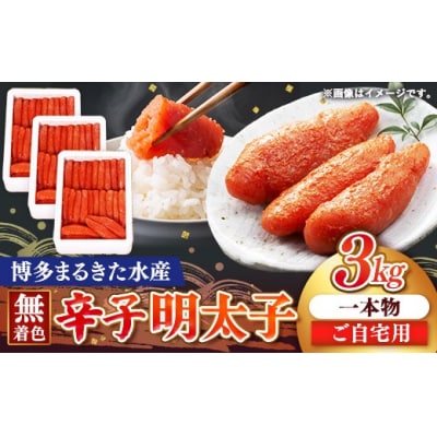 まるきた水産 辛子明太子 1本物3kg(1kg×3)