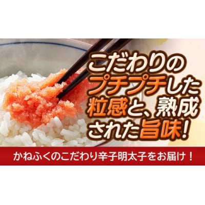 かねふく 無着色辛子明太子 400g(1本物)