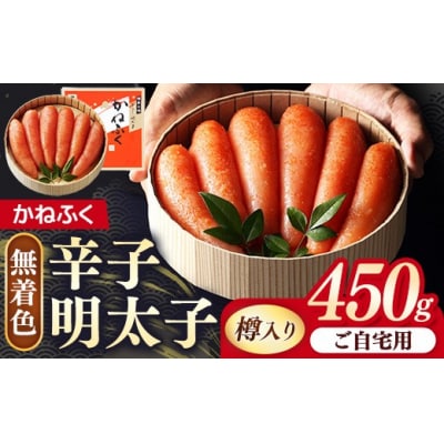 かねふく<無着色>樽入り辛子明太子 450g