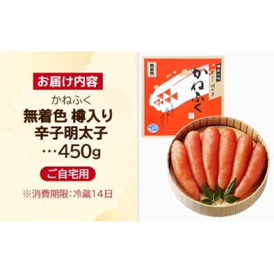 かねふく<無着色>樽入り辛子明太子 450g