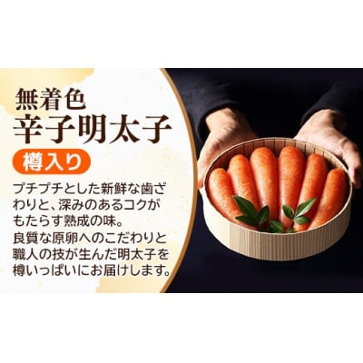 【ギフト用】かねふく<無着色>樽入り辛子明太子 450g