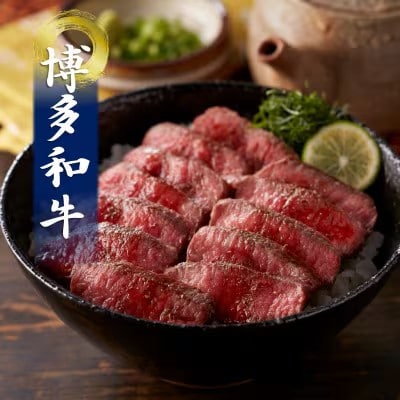 博多和牛の牛まぶし 4人前