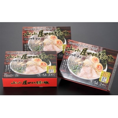 昭和45年創業 とんこつラーメン専門店 山小屋からの贈り物
