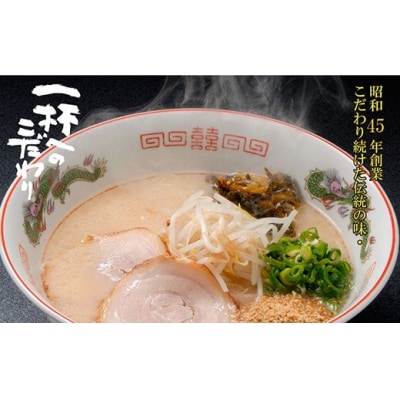昭和45年創業 とんこつラーメン専門店 山小屋からの贈り物