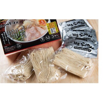 昭和45年創業 とんこつラーメン専門店 山小屋からの贈り物
