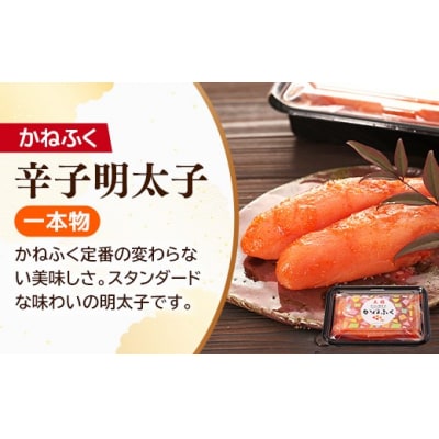 辛子明太子味くらべセット850g(かねふく上切・一本物/まるきた並切・博多あごおとし一本物)2609
