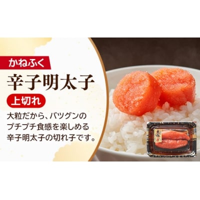 味くらべセット380g(かねふく上切130gFF×1、まるきた水産250g並切×1)【202609】