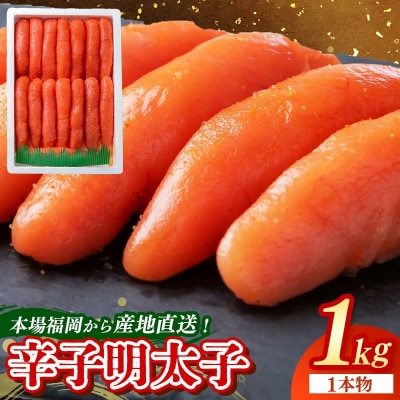 辛子明太子 特特 1kg