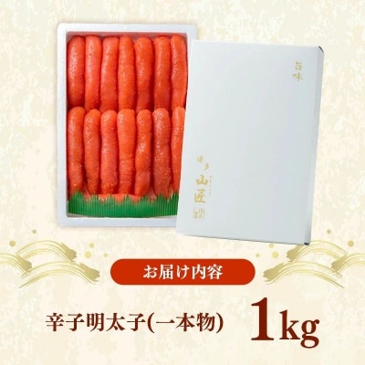辛子明太子 特特 1kg