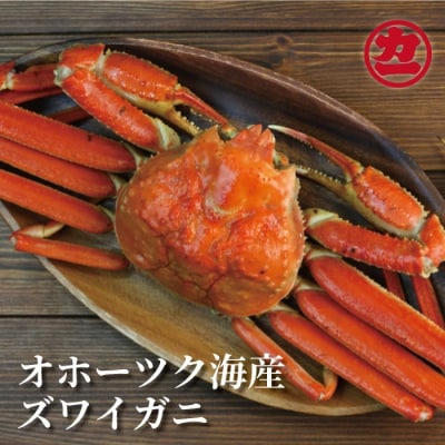 ボイルずわいがに姿3尾(計約1.1kg前後)