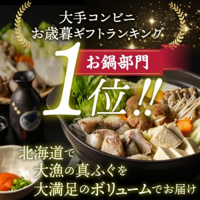 紋別産天然ふぐちり鍋大漁セット