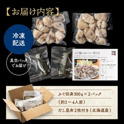 紋別産天然ふぐちり鍋大漁セット