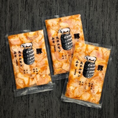 オホーツク産豚丸ホルモン(みそ)600g