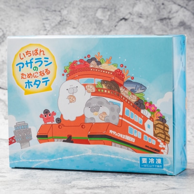 いちばんアザラシのためになるホタテ