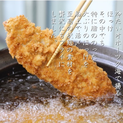 「紋別漁師食堂」海鮮フライ・コロッケセット|お惣菜　海鮮セット　国産　北海道産