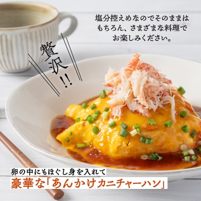 オオズワイガニほぐし身450g(150g×3)