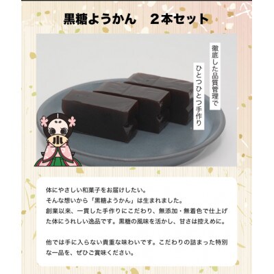 黒糖ようかん2本セット