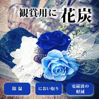 花炭