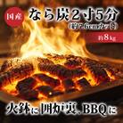 なら炭2寸5分(約7.6cmカット)8kg
