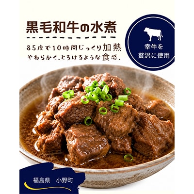 【小町の里・幸牛】黒毛和牛の水煮肉　200g×4個