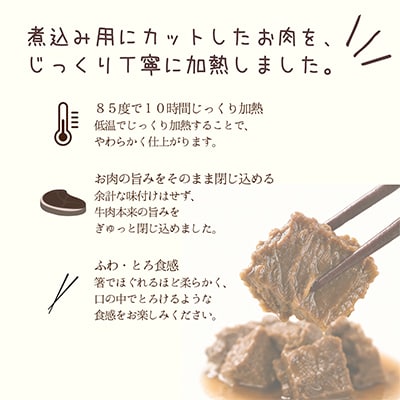 【小町の里・幸牛】黒毛和牛の水煮肉　200g×4個