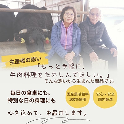 【小町の里・幸牛】黒毛和牛の水煮肉　200g×4個