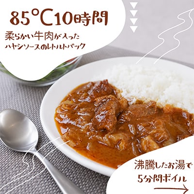 【小町の里・幸牛】黒毛和牛のハヤシソース　200g×4個