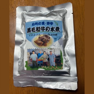 【小町の里・幸牛】黒毛和牛の水煮肉3種セット(もも肉・すじ肉・切り落とし)