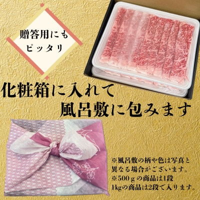 【先崎牛】A4等級以上の希少な厳選メス牛◆ローススライス1.5kg(500g×3パック)