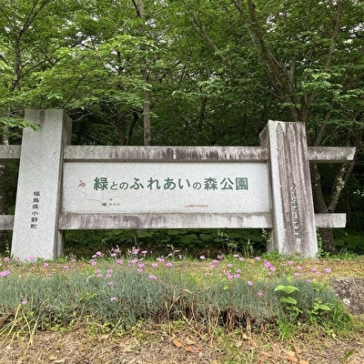小野町緑とのふれあいの森公園施設利用券　3,000円