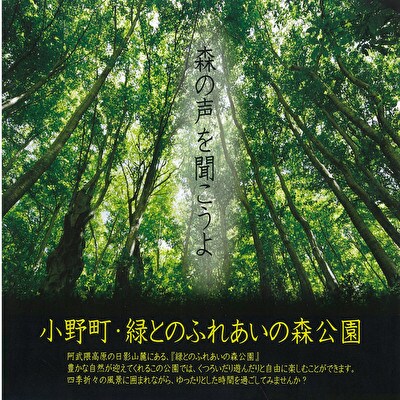 小野町緑とのふれあいの森公園施設利用券4,000円