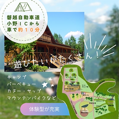 小野町緑とのふれあいの森公園施設利用券5,000円