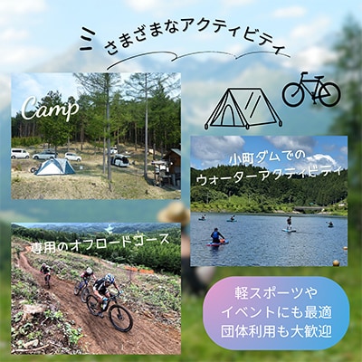 小野町緑とのふれあいの森公園施設利用券10,000円
