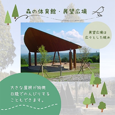 小野町緑とのふれあいの森公園施設利用券10,000円
