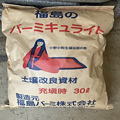 バーミキュライト　30L