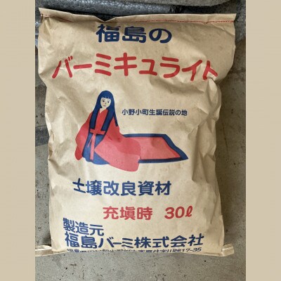 バーミキュライト　30L