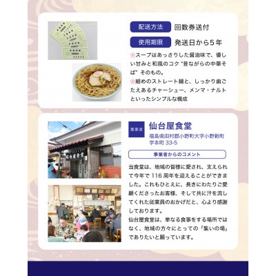 仙台屋食堂ラーメン食事券5食分