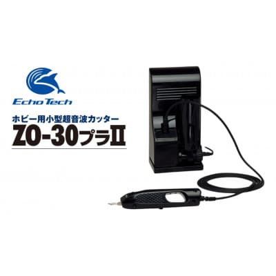 プラスチックがバターのように切れる!エコーテックのホビー用小型超音波カッターZO-30プラIIセット