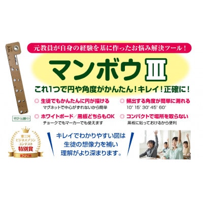 愛知県豊橋市で開発された黒板用定規　マンボウIII　Lサイズ(最大半径40センチメートル)
