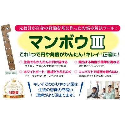愛知県豊橋市で開発された教師向け黒板定規マンボウIII　LLサイズ(最大半径45センチメートル)