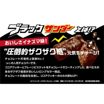 美味しさイナズマ級! ブラックサンダー 20本