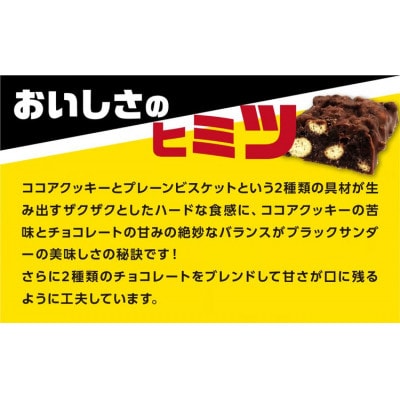 美味しさイナズマ級! ブラックサンダー 20本