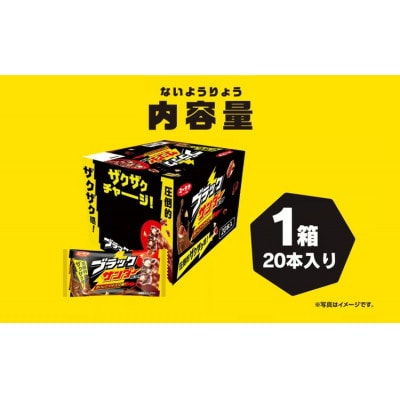 美味しさイナズマ級! ブラックサンダー 20本
