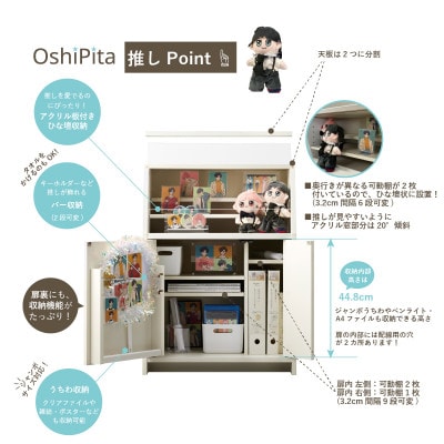 推し活ラック オシピタ OshiPita ホワイト [OPN-8060ST-WH]