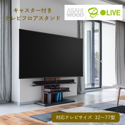 キャスター付きフロアスタンド690 ダークブラウン×ブラック[WS-C690-DB]