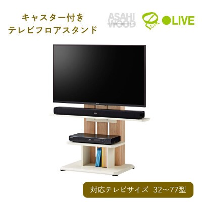 キャスター付きフロアスタンド690 ナチュラル×ホワイト[WS-C690-NA]